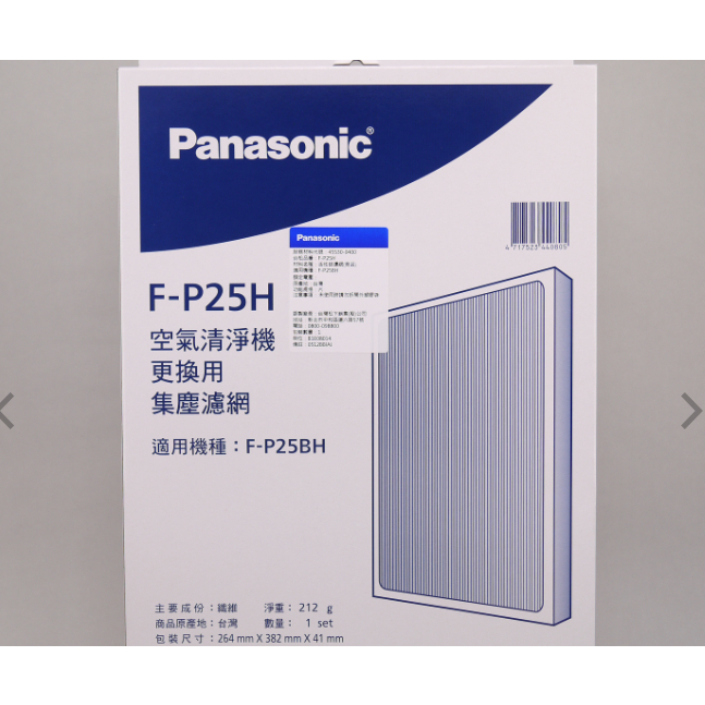 Panasonic國際牌【F-P25BH空氣輕經】活性碳濾網/集塵濾網F-P20H活