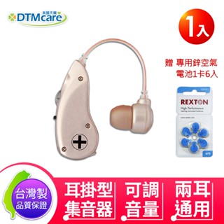 美國天籟 6B51 【臺灣製原廠公司貨】 耳掛型 集音器 輔聽器 (1入) 左右耳通用 聲音放大器 贈電池1卡6入