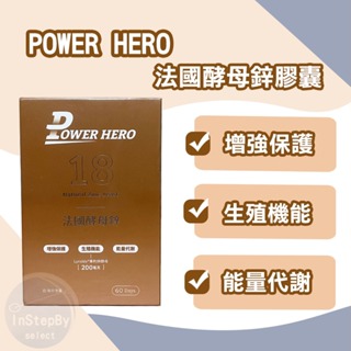 PowerHero勁漢英雄 法國酵母鋅膠囊（60顆/盒）效期：2026/10/25