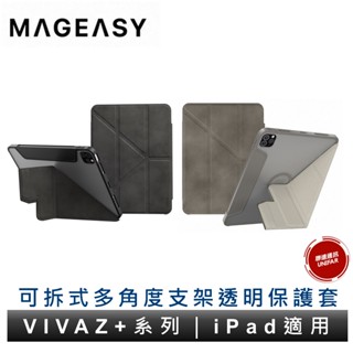MAGEASY VIVAZ+ 可拆式多角度支架透明保護套 iPad10/Air/Pro適用（M系列支援磁吸功能）