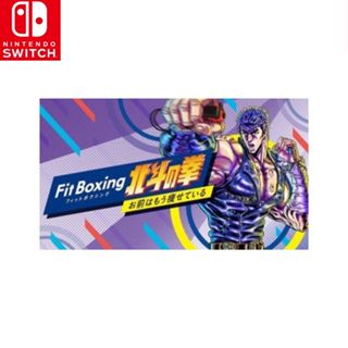 【現貨】任天堂 ns switch《 健身拳擊 北鬥神拳 ～你已經瘦了～ 》中文版 臺灣公司貨