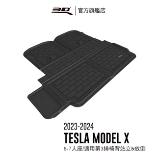 【3D Mats】 卡固立體汽車後廂墊 適用於Tesla Model X 2023~2024(6／7人座)