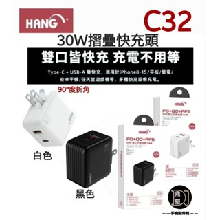 HANG PD+QC C32 30w 蘋果 安卓 快速閃充電源供應器 USB-C充電器 手機 充電頭 Typec 快充頭