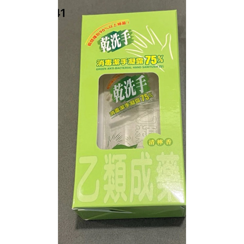 綠的乾洗手（15罐）