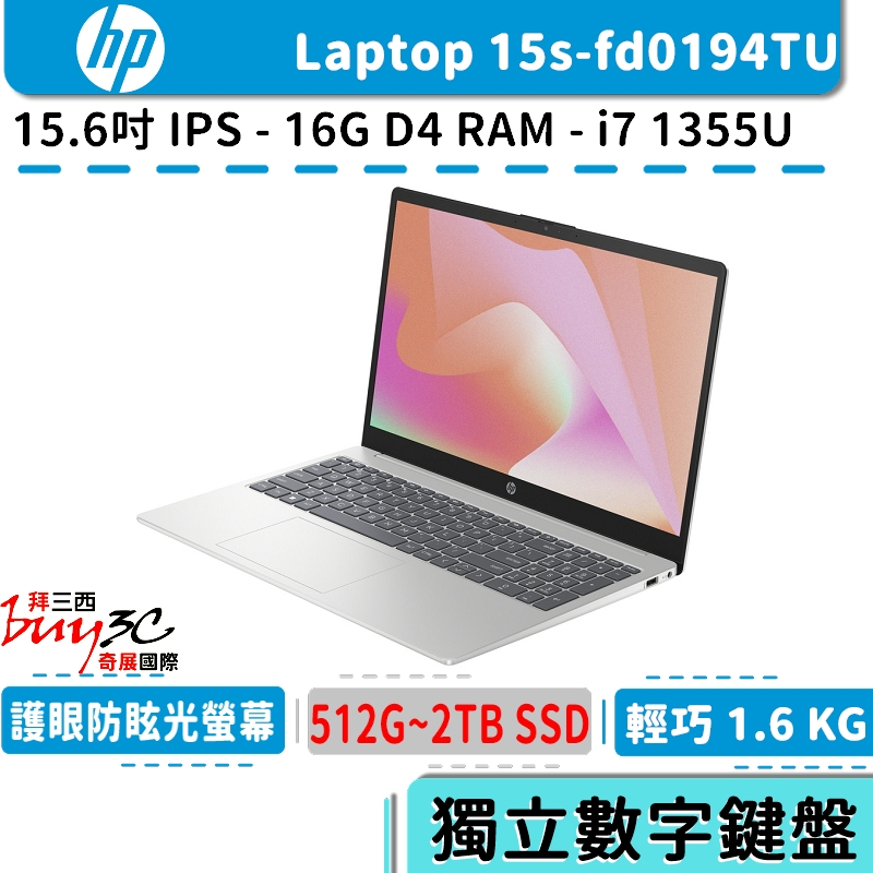 HP 惠普 Laptop 15 15s-fd0194TU 星河銀【15.6吋/13代i7/娛樂/IPS/Buy3c奇展】
