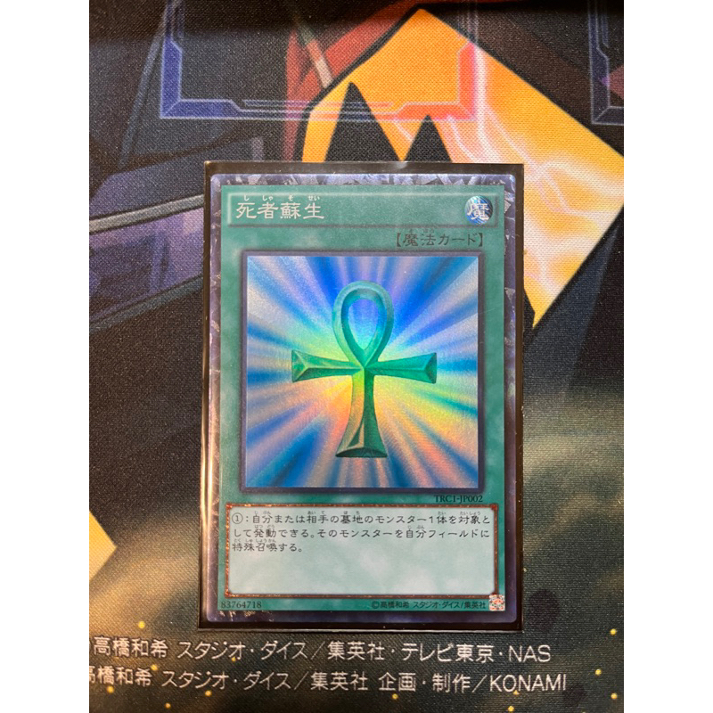 遊戲王 TRC1-JP002 死者甦生 雕鑽