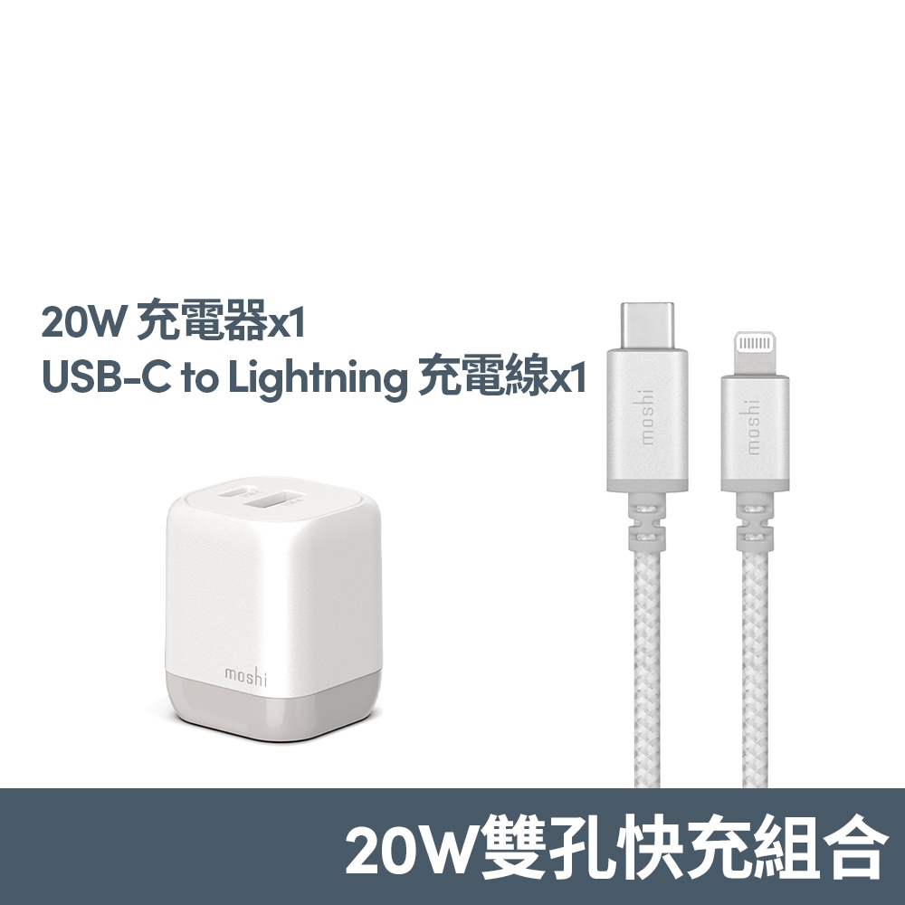 Moshi Rewind GaN 20W 雙孔快充組 充電頭*1+USB-C to Lightning 充電線*1