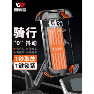 WEST BIKING電動車手機架 自行車電瓶車騎行防震固定外賣導航支架 自行車手機支架
