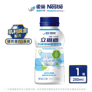 [送2罐]雀巢 立攝適 均康優纖營養配方-原味口味 (250ml/24罐/箱)【杏一】