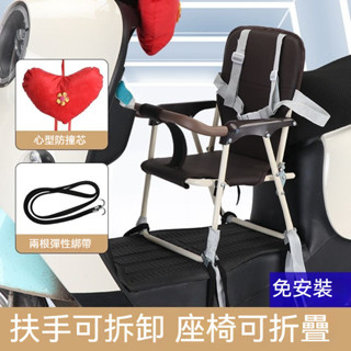兒童座椅 摩託車電動機車椅 前置座椅 電動車可折疊座椅 電動車兒童安全座椅前置 大電瓶車女士踏闆車嬰兒寶寶小孩折疊座椅