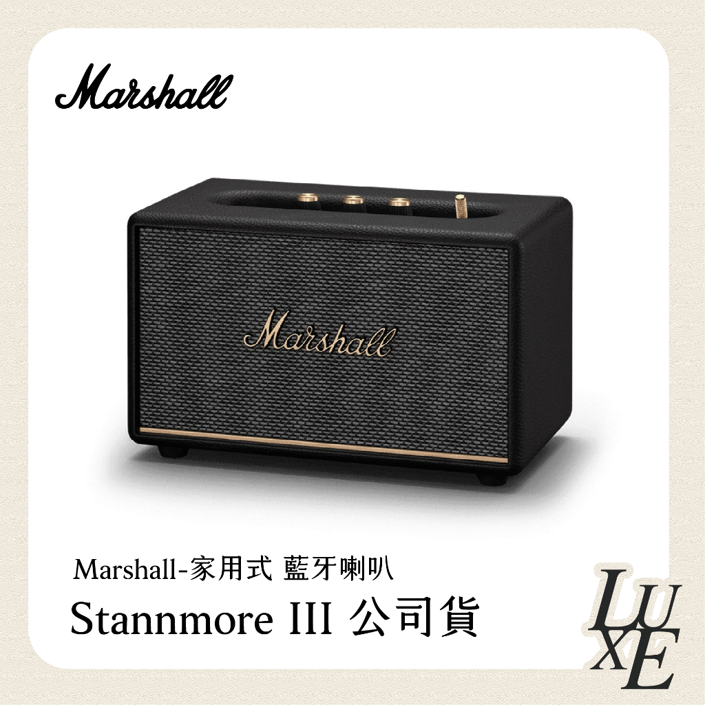 【Luxe 奢】Marshall Stanmore III 3代家用式 藍牙喇叭 ┃全新原廠公司貨┃
