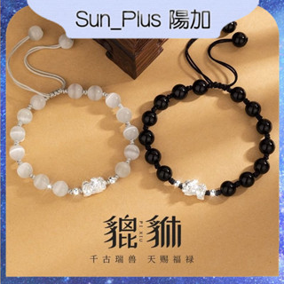 Sun Plus 臺灣現貨 臻耀E款 貔貅情侶手繩 鍍銀貔貅貓眼石黑曜石手鍊 情侶款 高階感男款串珠 貔貅 手串 手繩