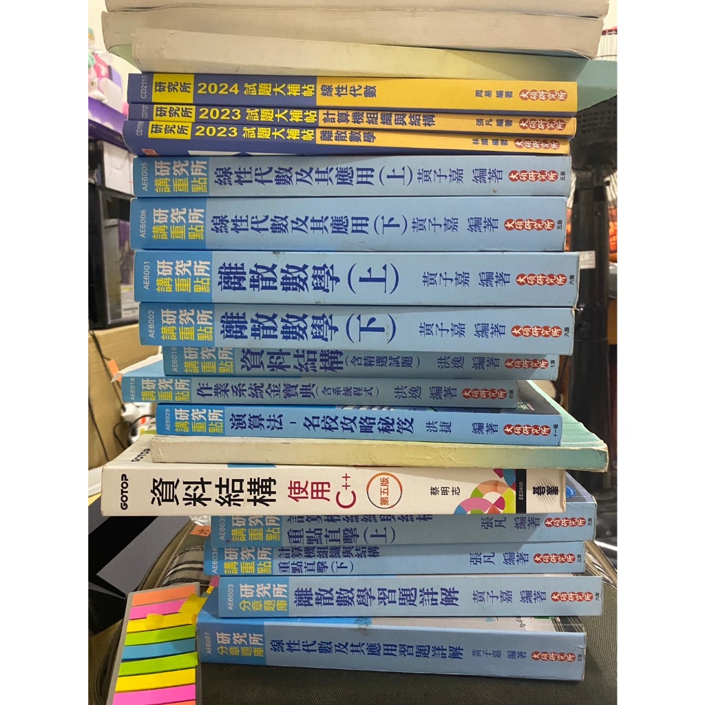 &lt;資工研究所書籍筆記+所有相關資料&gt; 課本 題庫書籍 考古 筆記 相關資料 資料結構全程式  大碩