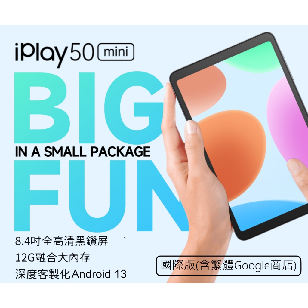 DM【5天到貨】 iPlay50-mini1️⃣酷比魔方4G平板2️⃣8.4吋/4G/64G