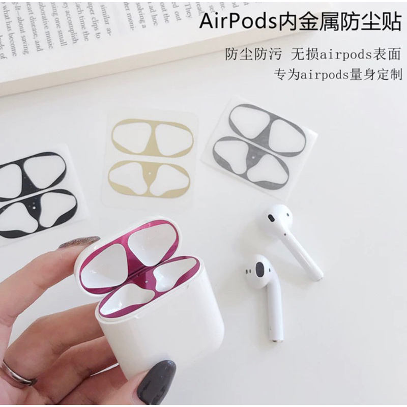 Airpods金屬防塵貼AirPods Pro防塵貼 蘋果耳機防塵貼 防塵貼紙 保護貼適用 1代2代