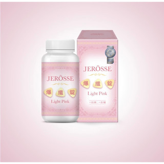 JEROSSE 婕樂纖 爆纖錠 (120錠/罐)