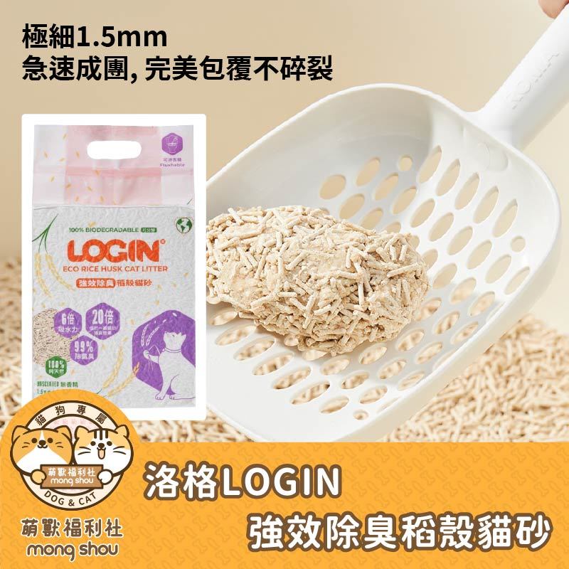 洛格 LOGIN 貓砂 強效除臭稻殼貓砂 1.5mm 除臭 易凝結 可沖馬桶