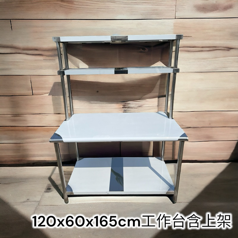 180cm 150cm 120cm 90cm 工作台含上層置物架 (無法全台送貨如需商品聊聊詢問是否在配送範圍)