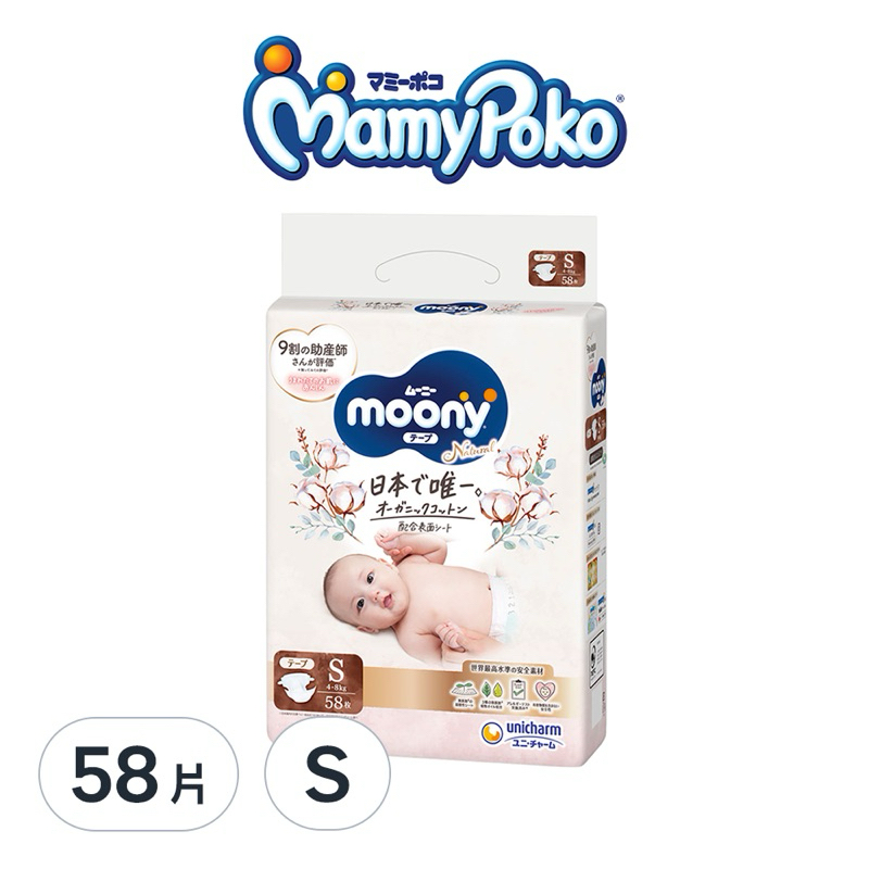 滿意寶寶 natural moony 日本境內 頂級有機棉 黏貼 紙尿布 尿片 尿褲 S號 全新✨ 日本版 滿意白金