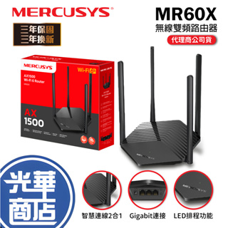 Mercusys 水星 MR60X AX1500 WiFi6 路由器 網路分享器 WiFi分享 雙頻 光華商場 公司貨