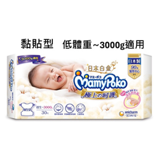 日本白金 滿意寶寶 極上呵護 小月齡 低體重嬰兒尿布(初生~3kg(30片)