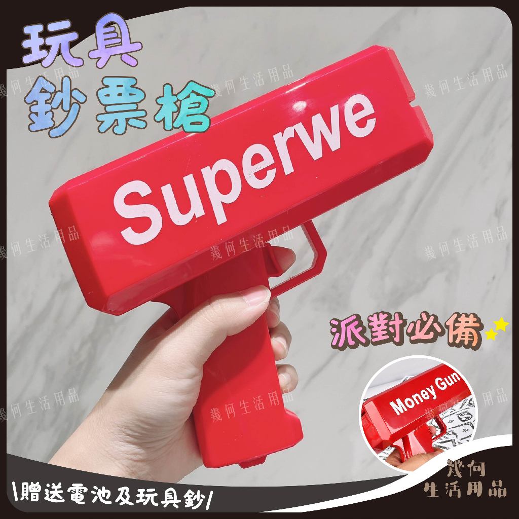 【台灣快速出貨】噴鈔槍 鈔票噴錢機 電動鈔票槍 玩具鈔票槍 鈔票槍 吐錢玩具槍 贈電池 結婚 慶功 尾牙 春酒 派對