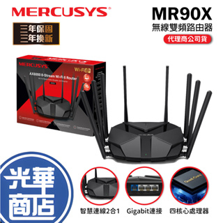 【現貨熱銷】MERCUSYS MR90X AX6000 8串流 Wi-Fi 6 路由器 網路分享器 水星 光華商場