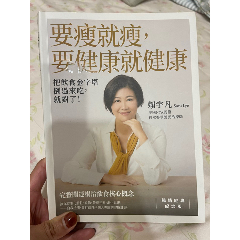 要瘦就瘦，要健康就健康 賴宇凡 二手書