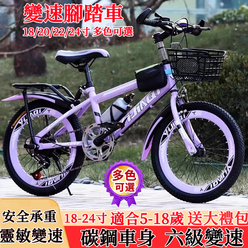【Today】碳鋼 變速 碳鋼車架 5-18歲 18/20/22/24寸 兒童腳踏車 兒童自行車 腳踏車 自行車 單車