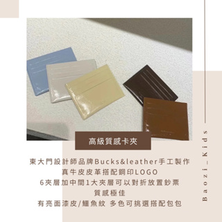 ｜現貨&預購｜韓國設計師品牌bucks&leather 實用真皮卡套 卡夾