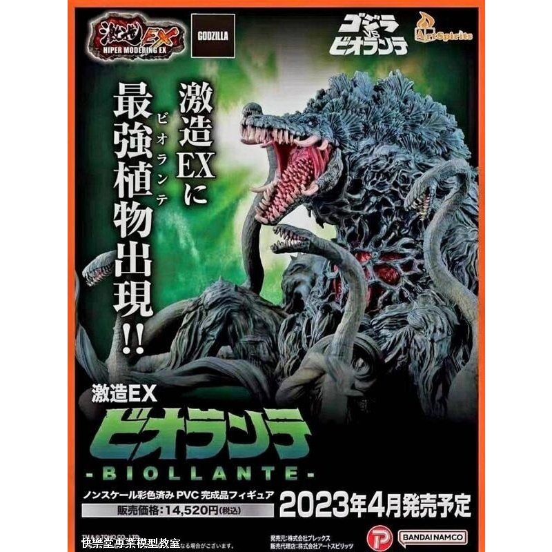 3【快樂堂】現貨 ART SPIRITS 激造EX 碧奧蘭蒂 最強植物怪獸 特典版 附海報立牌