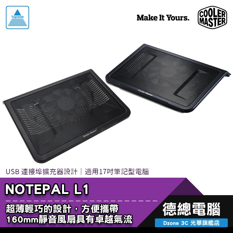 Cooler Master 酷碼 NOTEPAL L1 筆電散熱墊 輕巧設計/16公分風扇/適用12-17吋筆電