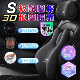 隔日到🚀【人體工學】汽車頭枕腰靠 3D護頸枕 記憶棉 車用枕頭 汽車靠枕 腰靠 車用頭枕 汽車頭枕 電動按摩 腰墊靠背