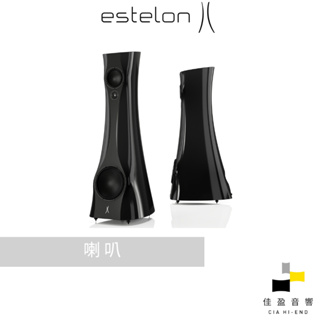 【非標價】estelon X DIAMOND Mk II 3音路3單體落地式喇叭｜公司貨｜佳盈音響