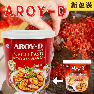 泰國🇹🇭AROY-D Chilli Paste in Oil 炒菜/拌麵/煮湯無新增防腐劑 營業用 辣椒膏 1kg