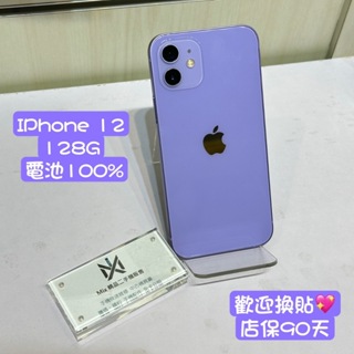 APPLE iPhone 12 128GB 二手機 中古機 新店 七張 02-89135725