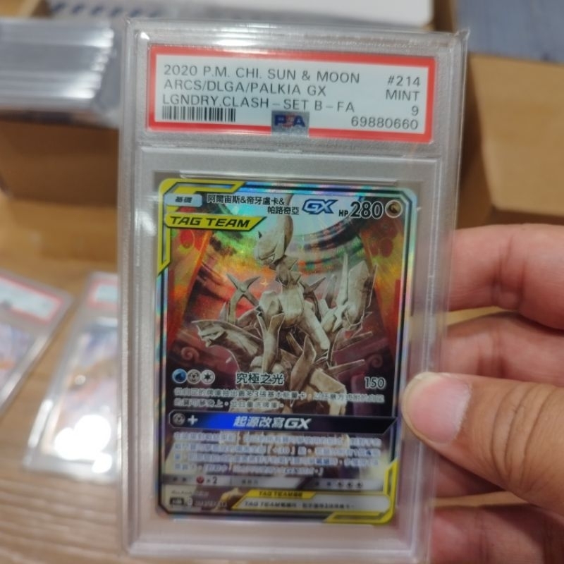 PTCG 中文 三神 GX 阿爾宙斯 異圖 寶可夢 PSA 9