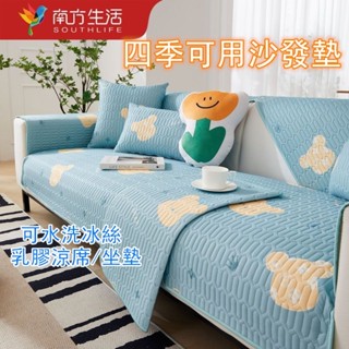 臺灣熱賣💗 夏季乳膠涼席沙髮墊子冰絲防滑沙髮套罩全包2024新款坐墊夏天蓋佈 冰涼坐墊 沙發椅墊 沙發佈 沙發墊 沙發巾