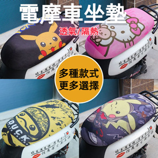 電動車坐墊套 通用保暖 防風隔熱 防曬電瓶車座套 機車坐墊 機車座墊 機車防曬 摩托車座套 坐墊套 機車椅墊 機車座墊套