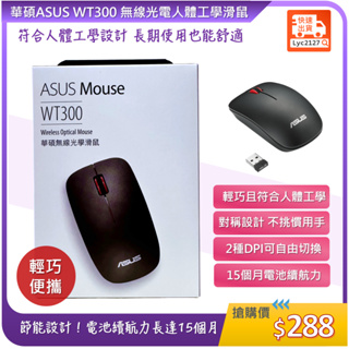 華碩 ASUS WT300 無線光電人體工學滑鼠