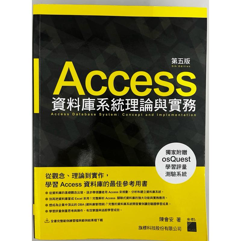 Access 資料庫系統理論與實務
