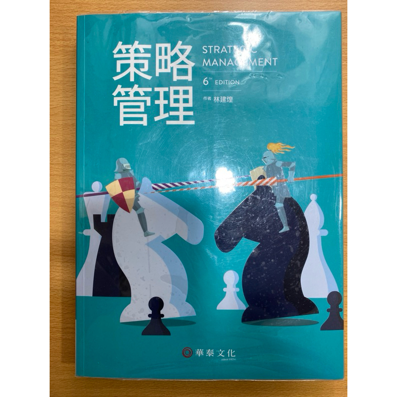 策略管理/林建煌/華泰文化/ISBN碼：957437419