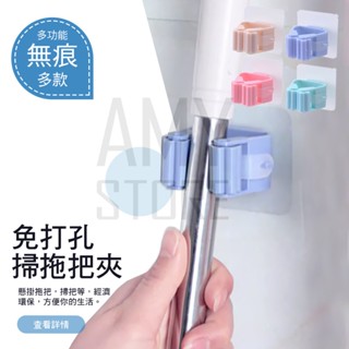 【現貨24H寄出】強力無痕拖把夾 浴室工具收納 卡扣掛勾 掃把掛鈎 拖把夾 無痕掃把夾 拖把 無痕掛勾貼