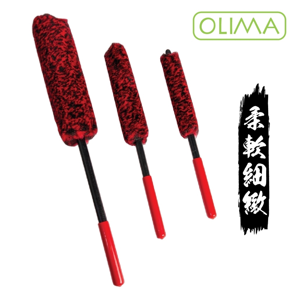 高雄門市 OLIMA 羊毛鋁圈刷 清潔刷 洗車刷 輪胎刷 輪框刷 羊毛刷 輪圈刷 汽車美容 羊毛輪圈刷 洗車工具 刷子