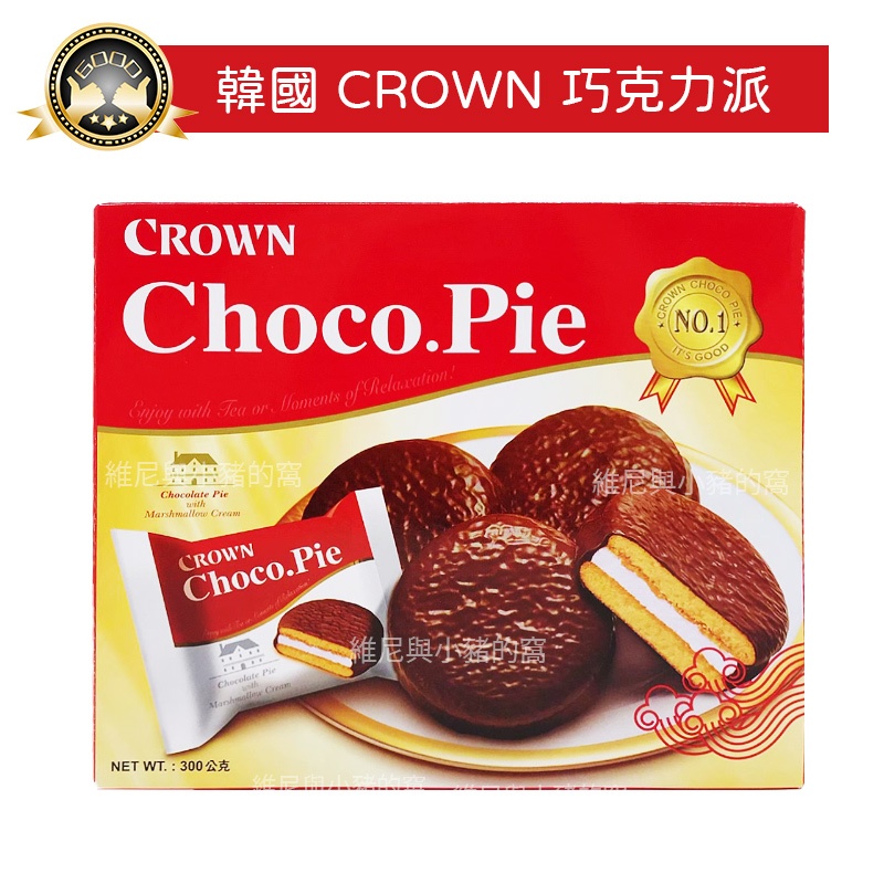 韓國 CROWN 達人巧克力派❗電子發票現貨 鬆軟蛋糕派 下午茶甜點 蛋糕 夾心 CROWN 巧克力派 巧克力麵包