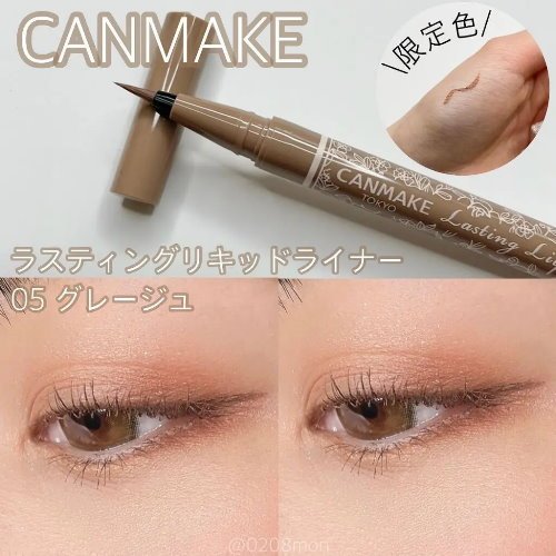 現貨🎉日本 2022夏 新品 CANMAKE 0.1mm 極細眼線液筆 05米棕色