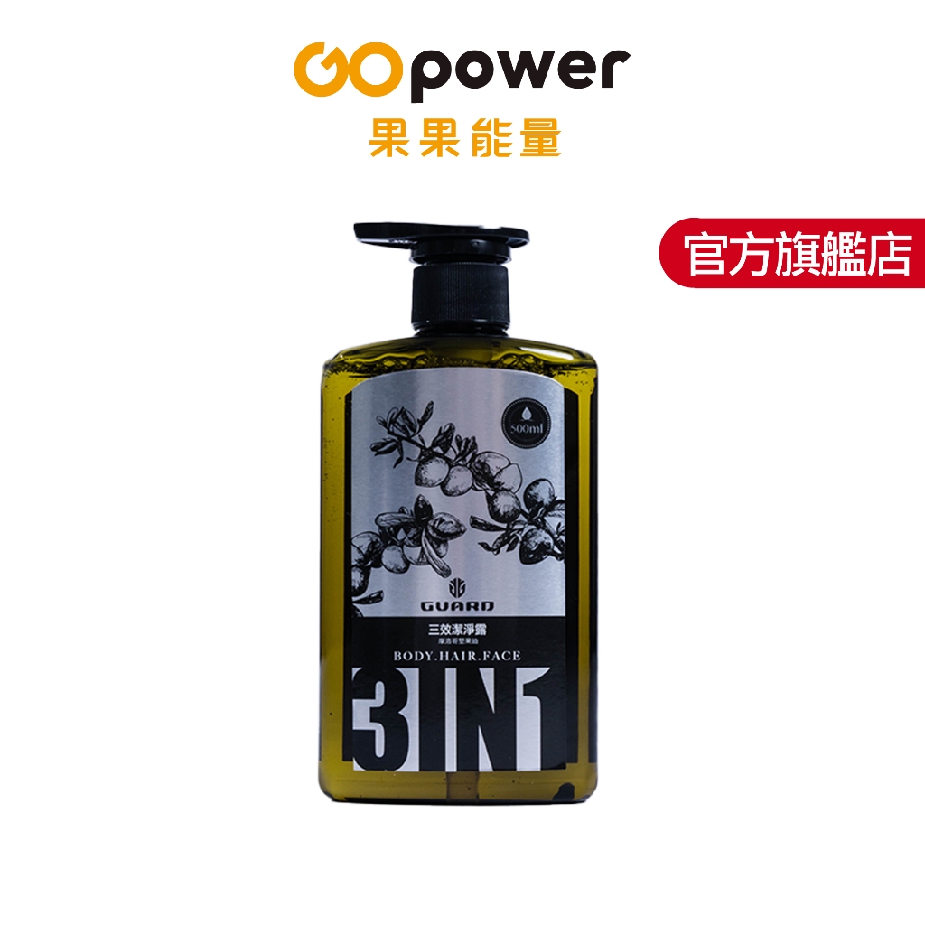 守衛者 三效潔淨露-摩洛哥堅果油( 500ml )｜果果能量官方旗艦店