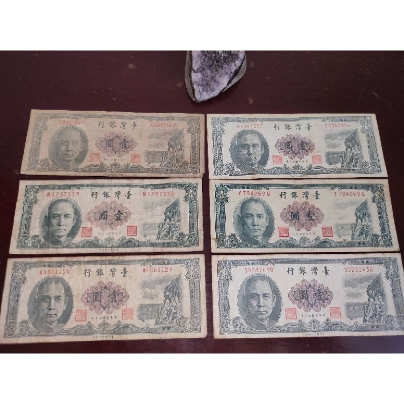 免運~6張民國五十年1元台幣舊紙鈔💖