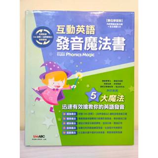 (算新，僅CD頁有書斑)(liveabc) 互動英語 發音魔法書 數位學習版2CD