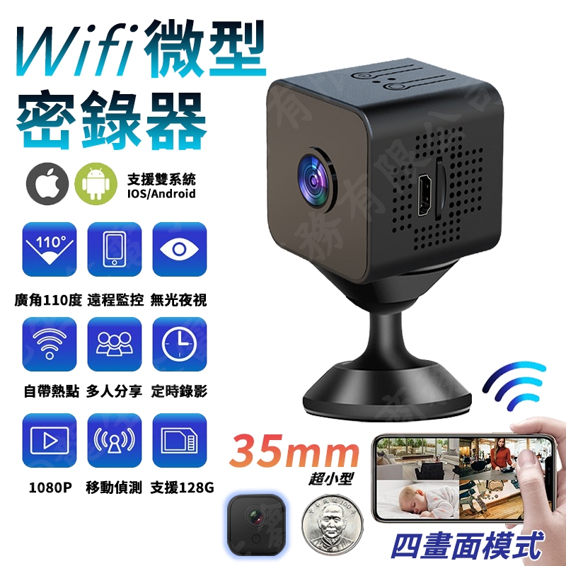 【台灣專供】X1 遠端WIFI 密錄器 報警推送 超高清1080P 移動偵測 廣角微型攝影機 夜視無光 寶寶監控 監視器